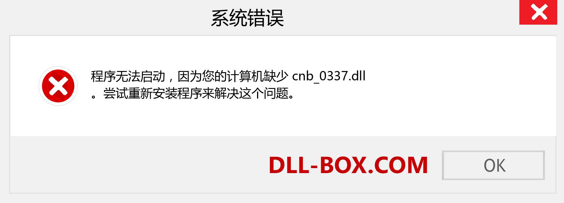cnb_0337.dll 文件丢失？。 适用于 Windows 7、8、10 的下载 - 修复 Windows、照片、图像上的 cnb_0337 dll 丢失错误